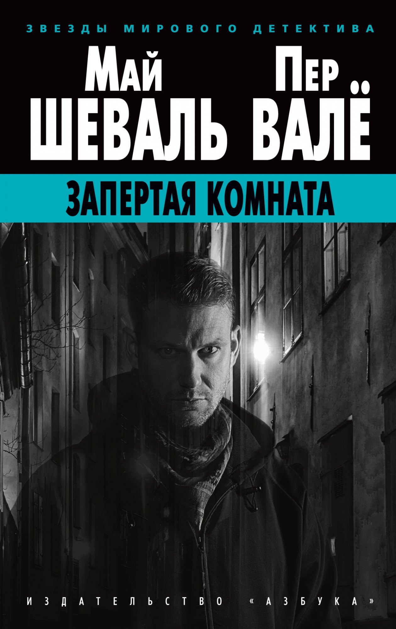 

Запертая комната