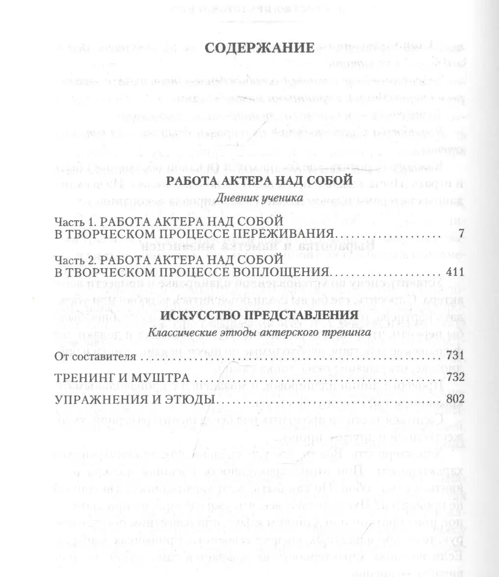 Работа актера над собой: Дневник ученика. Искусство представления  (Константин Станиславский) - купить книгу с доставкой в интернет-магазине  «Читай-город». ISBN: 978-5-38-919885-2