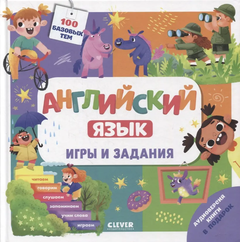 Английский язык. Игры и задания (Марина Штайн) - купить книгу с ...