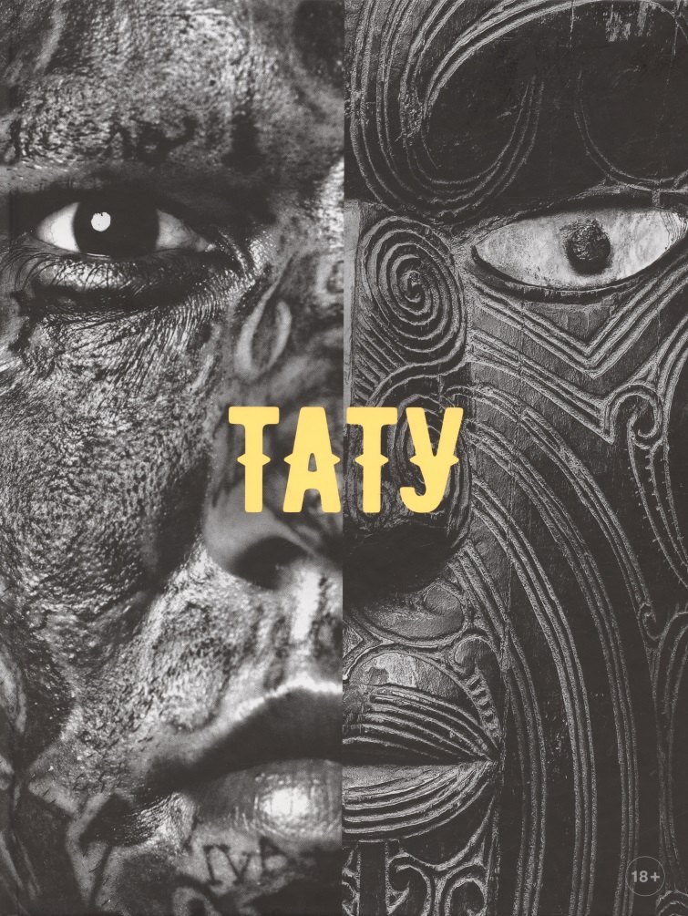 

Тату