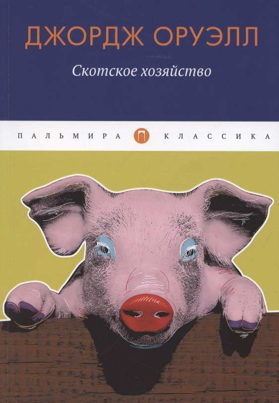 

Скотское хозяйство: сказка