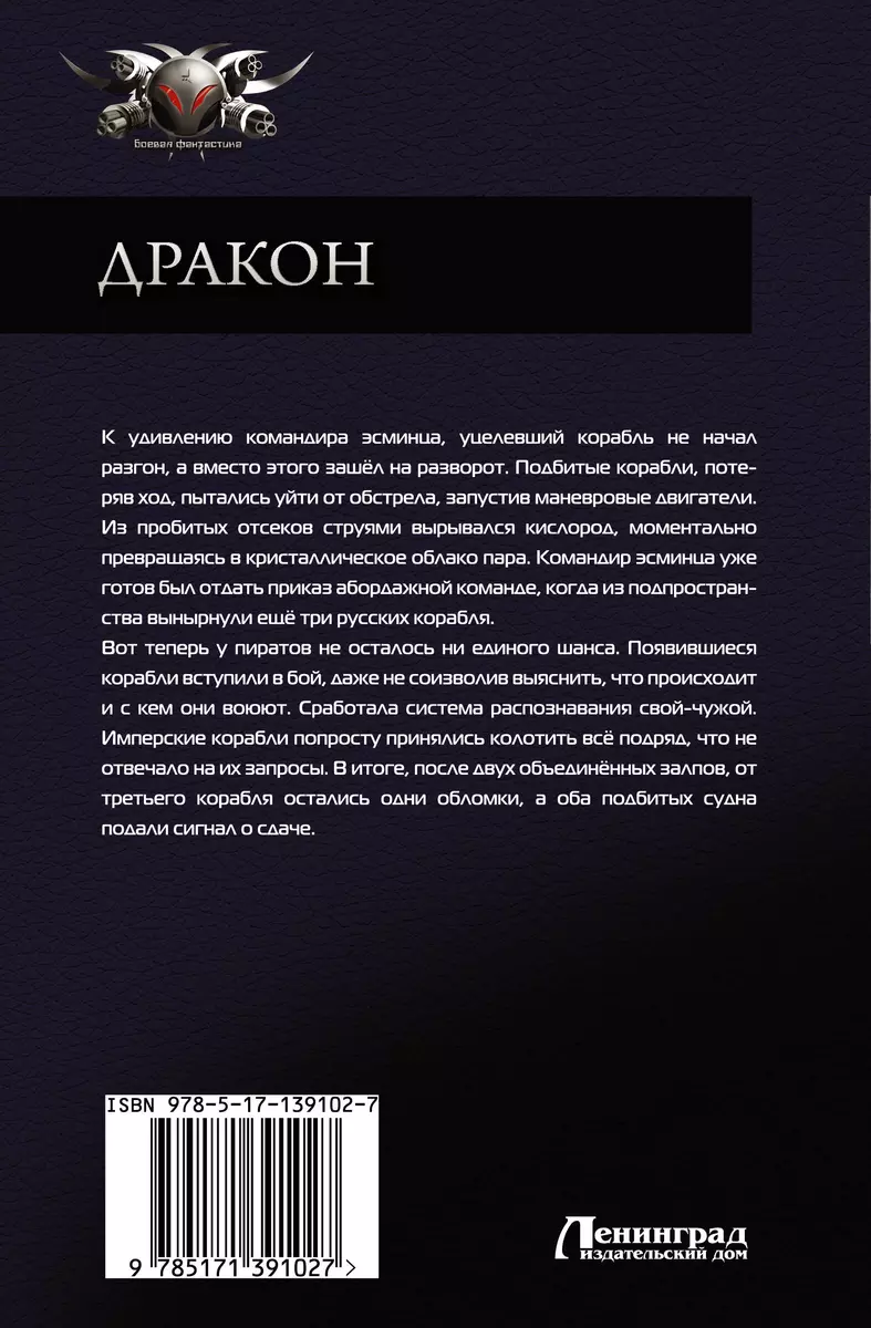 Дракон: Отработанный материал. Заповедная планета. Игры теней - купить  книгу с доставкой в интернет-магазине «Читай-город». ISBN: 978-5-17-139102-7