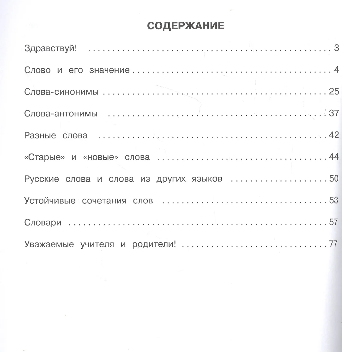 Пособие по русскому языку. Все слова на пятёрку! 1-4 класс (Ирина Гуркова)  - купить книгу с доставкой в интернет-магазине «Читай-город». ISBN:  978-5-99-514803-6