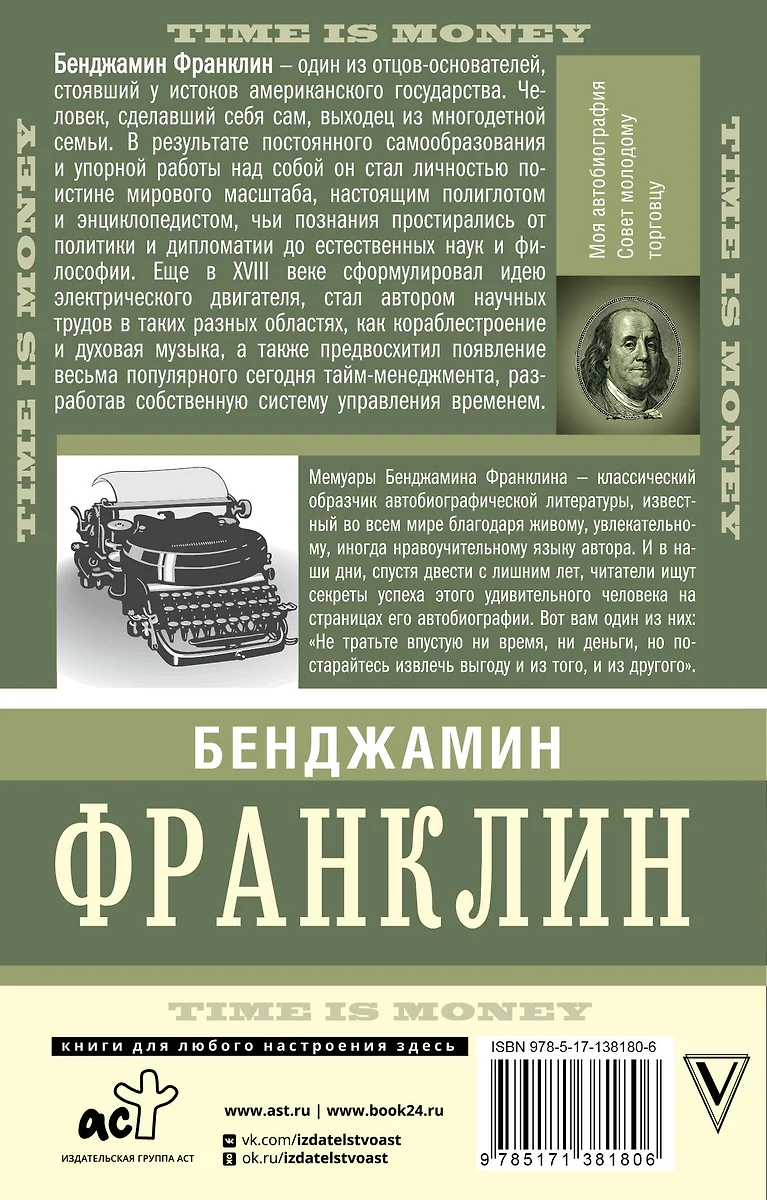 Время - деньги! - купить книгу с доставкой в интернет-магазине  «Читай-город». ISBN: 978-5-17-138180-6