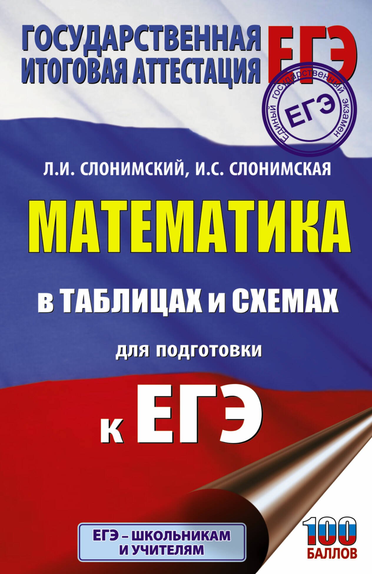 Аакер Дэвид Математика в таблицах и схемах для подготовки к ЕГЭ бондаренко е в геометрия 7 класс готовимся к экзаменам