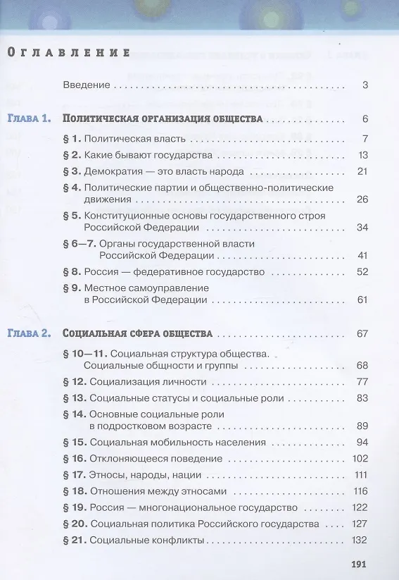 Обществознание. 9 класс. Учебник - купить книгу с доставкой в интернет ...