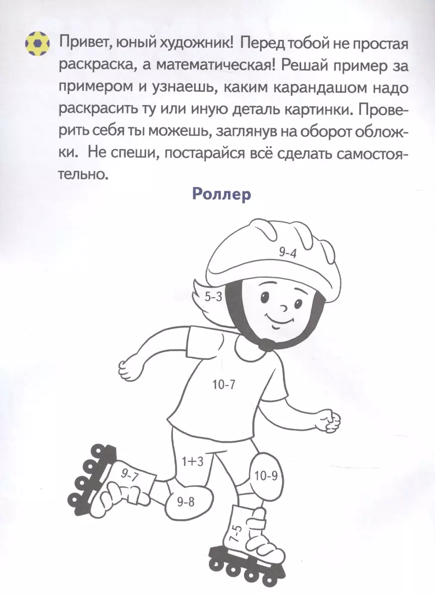 Раскраска Спорт 🖍. Раскрашиваем любимыми цветами бесплатно и с улыбкой 👍