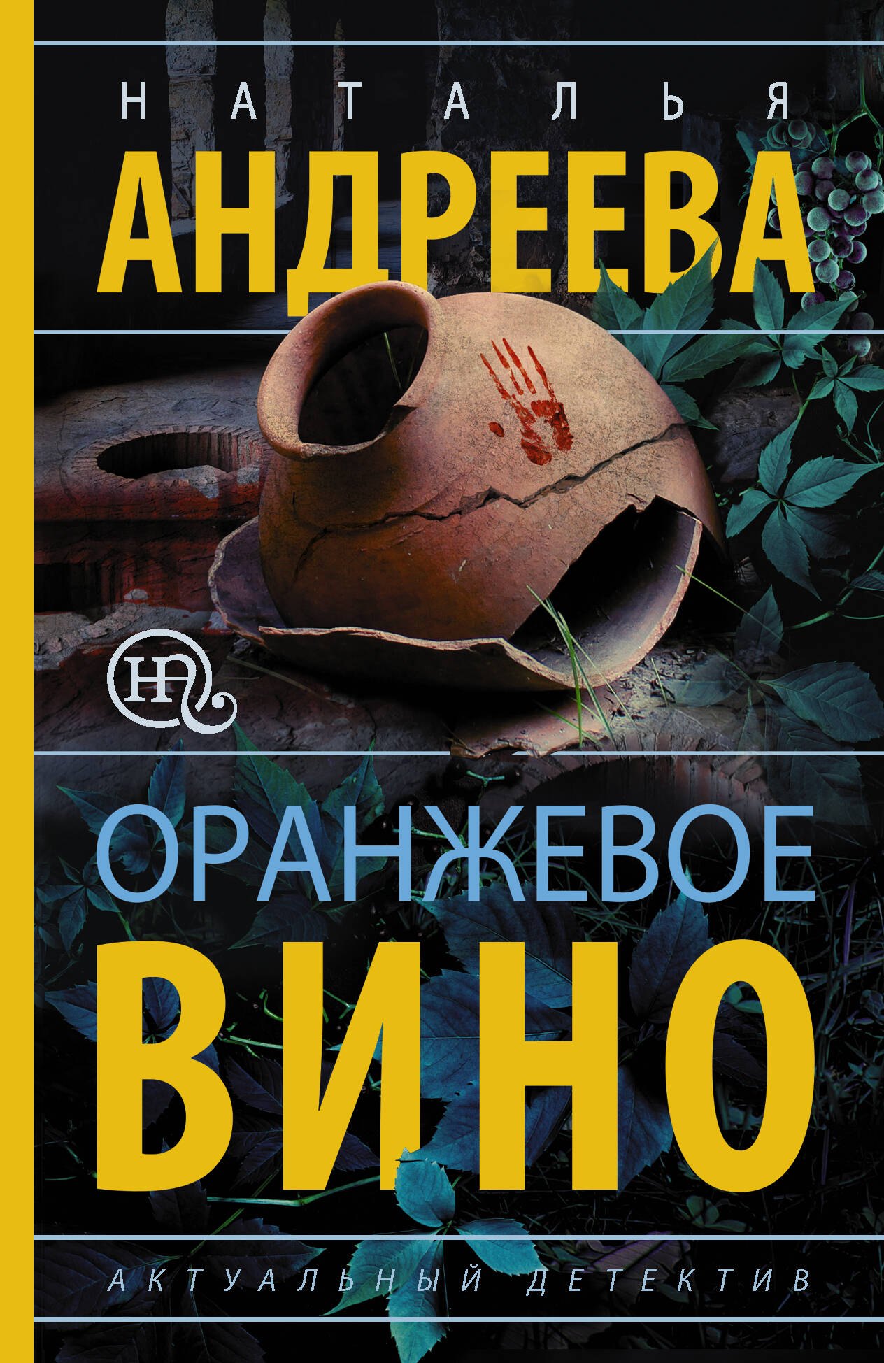 

Оранжевое вино