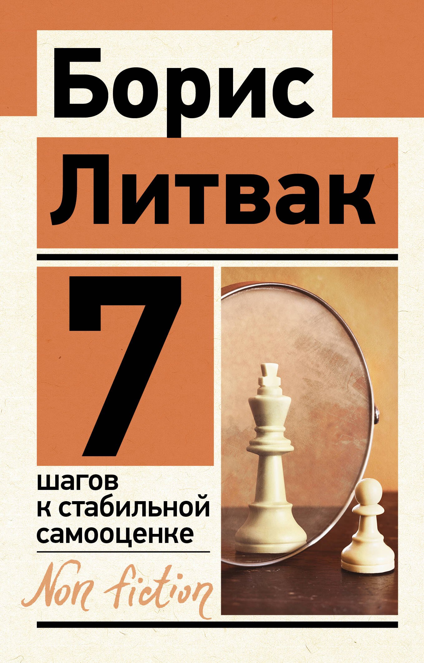 

7 шагов к стабильной самооценке