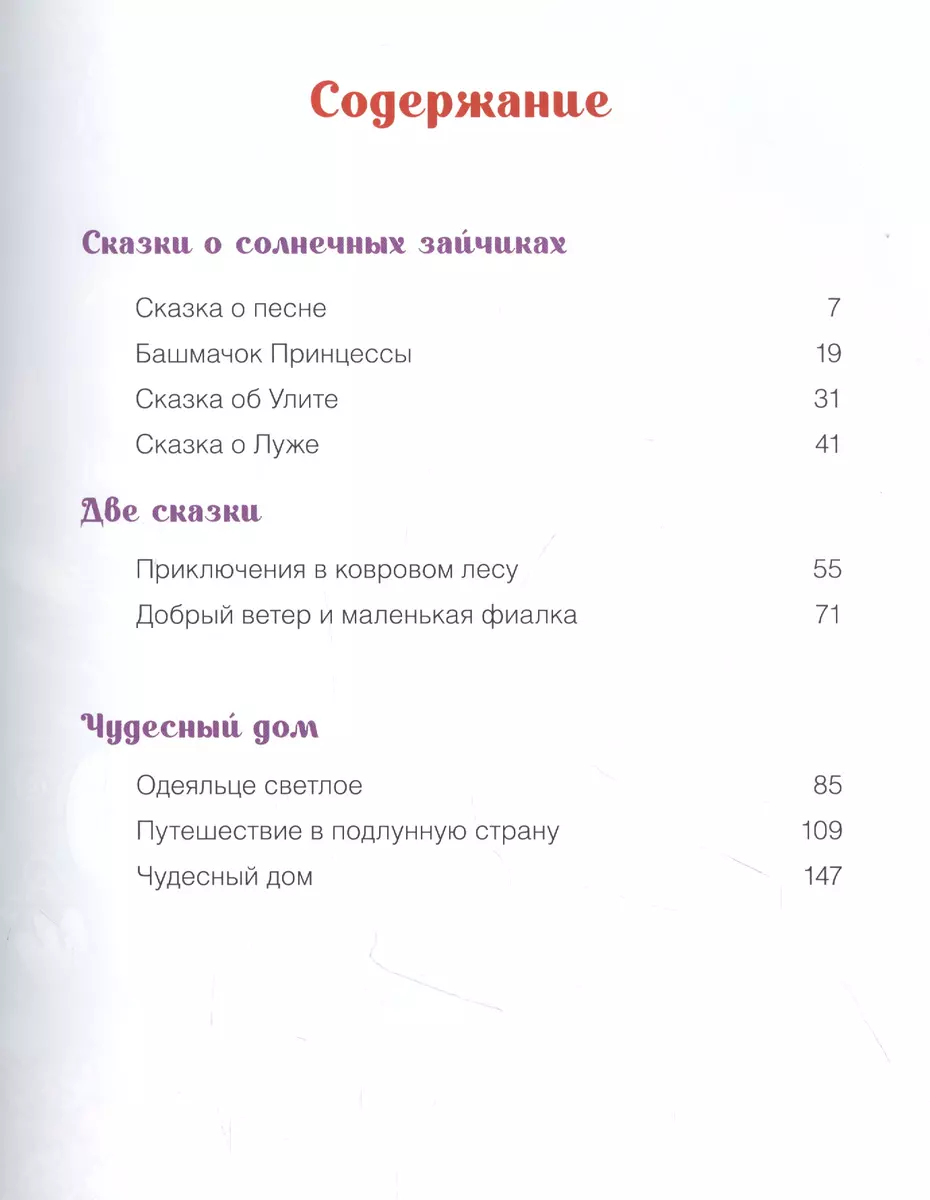 Чудесный дом. Сказки для детей - купить книгу с доставкой в  интернет-магазине «Читай-город». ISBN: 978-5-00-178078-6