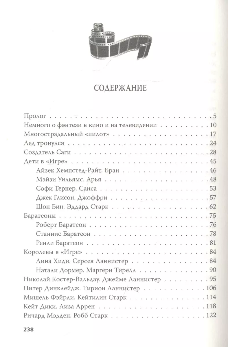 Игра престолов. В мире Льда и Пламени - купить книгу с доставкой в  интернет-магазине «Читай-город». ISBN: 978-5-00-180319-5