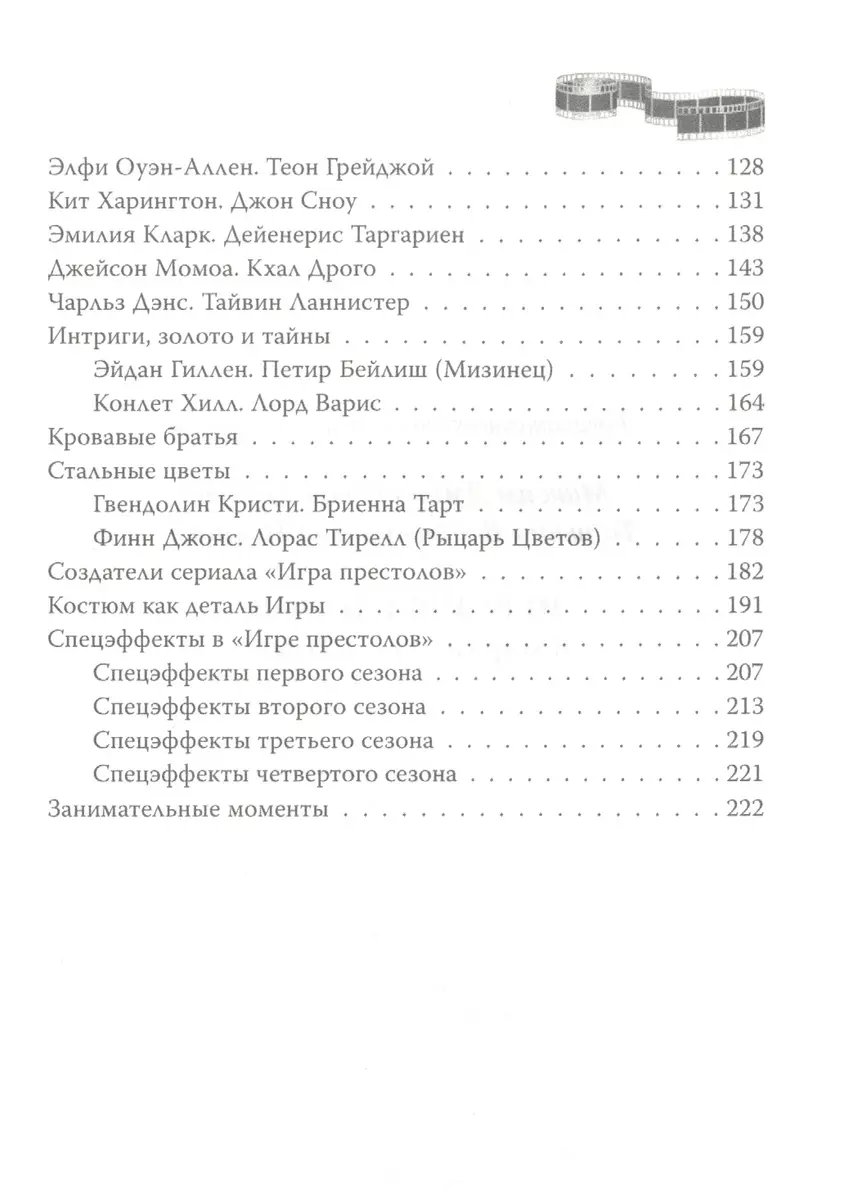 Игра престолов. В мире Льда и Пламени - купить книгу с доставкой в  интернет-магазине «Читай-город». ISBN: 978-5-00-180319-5