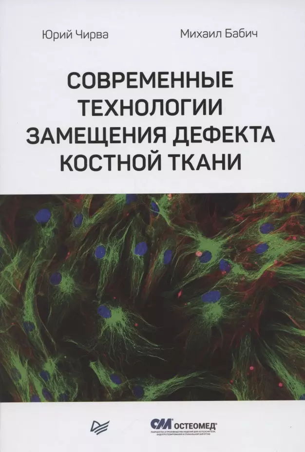 

Современные технологии замещения дефекта костной ткани