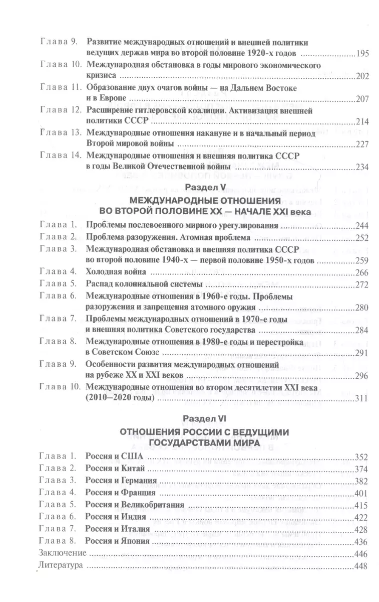 История международных отношений и внешней политики России (1648-2020).  Учебник (Владимир Козьменко, Анатолий Протопопов, Марина Шпаковская) -  купить книгу с доставкой в интернет-магазине «Читай-город». ISBN:  978-5-75-671155-4