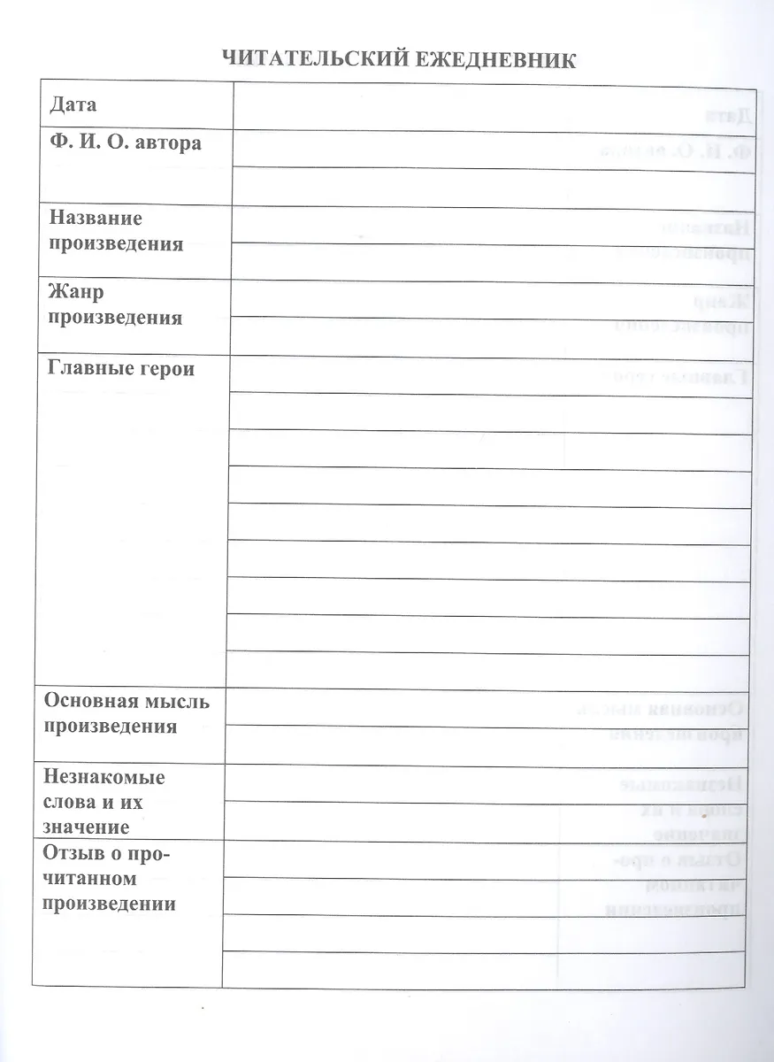 Рисунок к читательскому дневнику