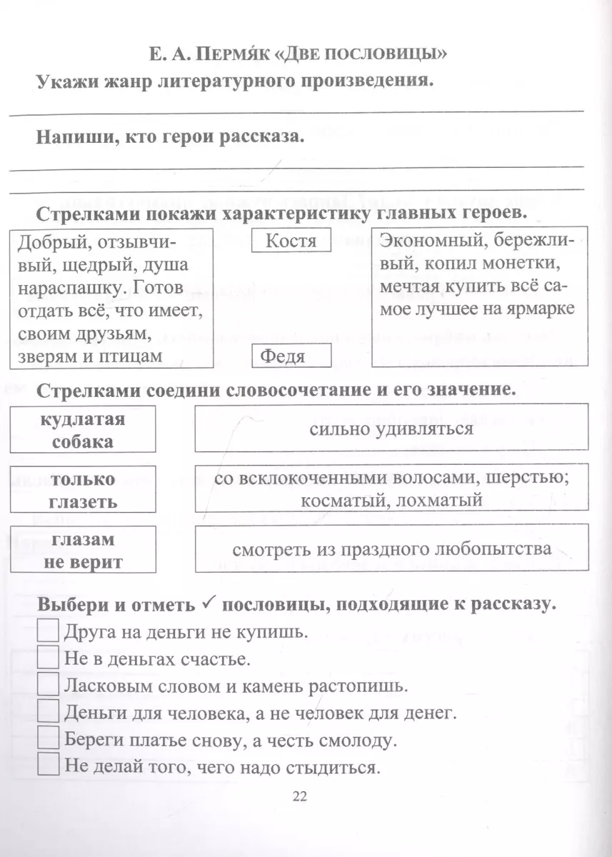 Краткие содержания для читательского дневника за 2 класс по литературе