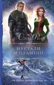 Посланница. Наследие Велены: Фантастический роман (Валерия Чернованова) -  купить книгу с доставкой в интернет-магазине «Читай-город». ISBN:  978-5-9922-1058-3