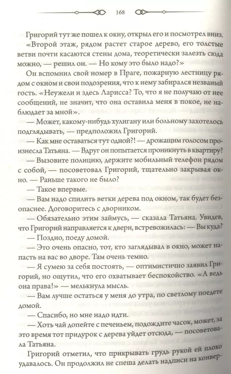 Ларисса. Призраки прошлого (Сергей Пономаренко) - купить книгу с доставкой  в интернет-магазине «Читай-город». ISBN: 978-6-17-128852-2