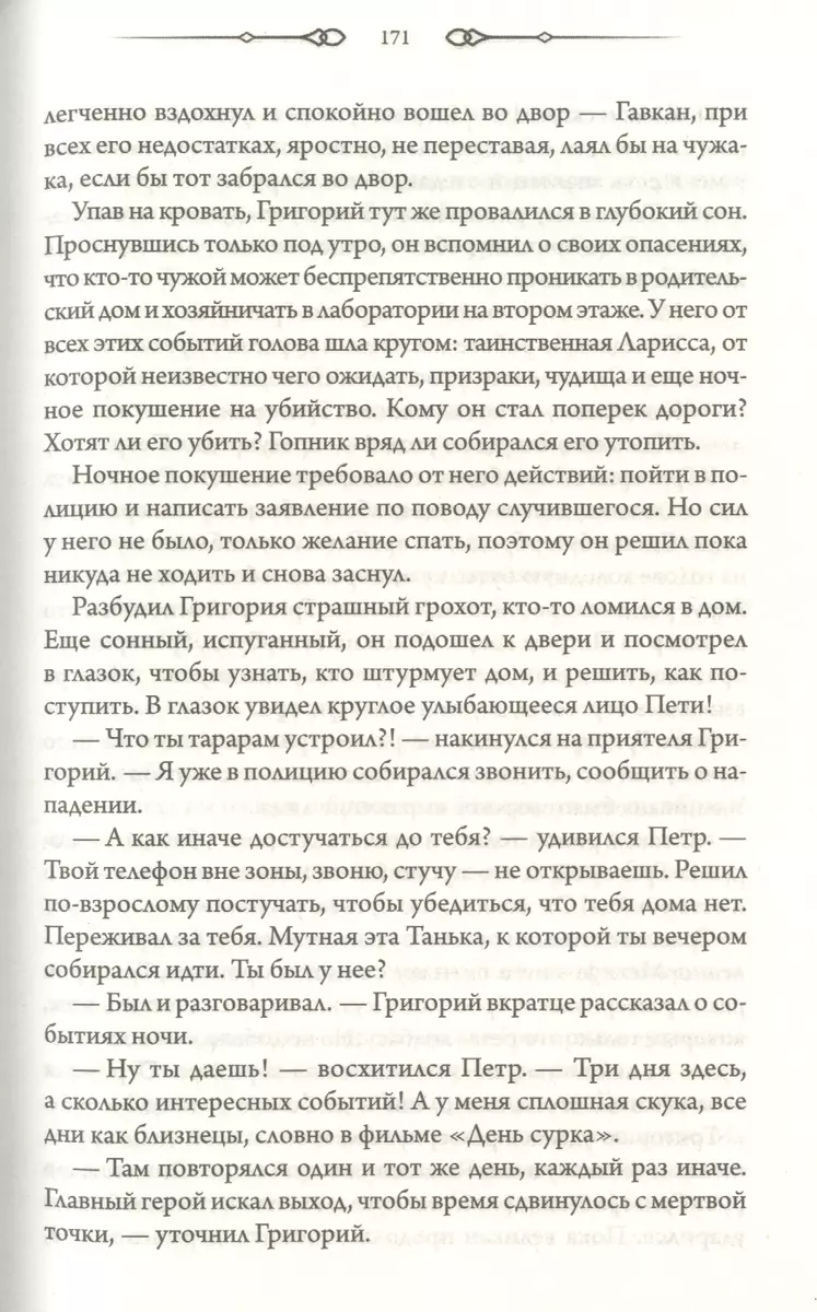 Ларисса. Призраки прошлого (Сергей Пономаренко) - купить книгу с доставкой  в интернет-магазине «Читай-город». ISBN: 978-6-17-128852-2