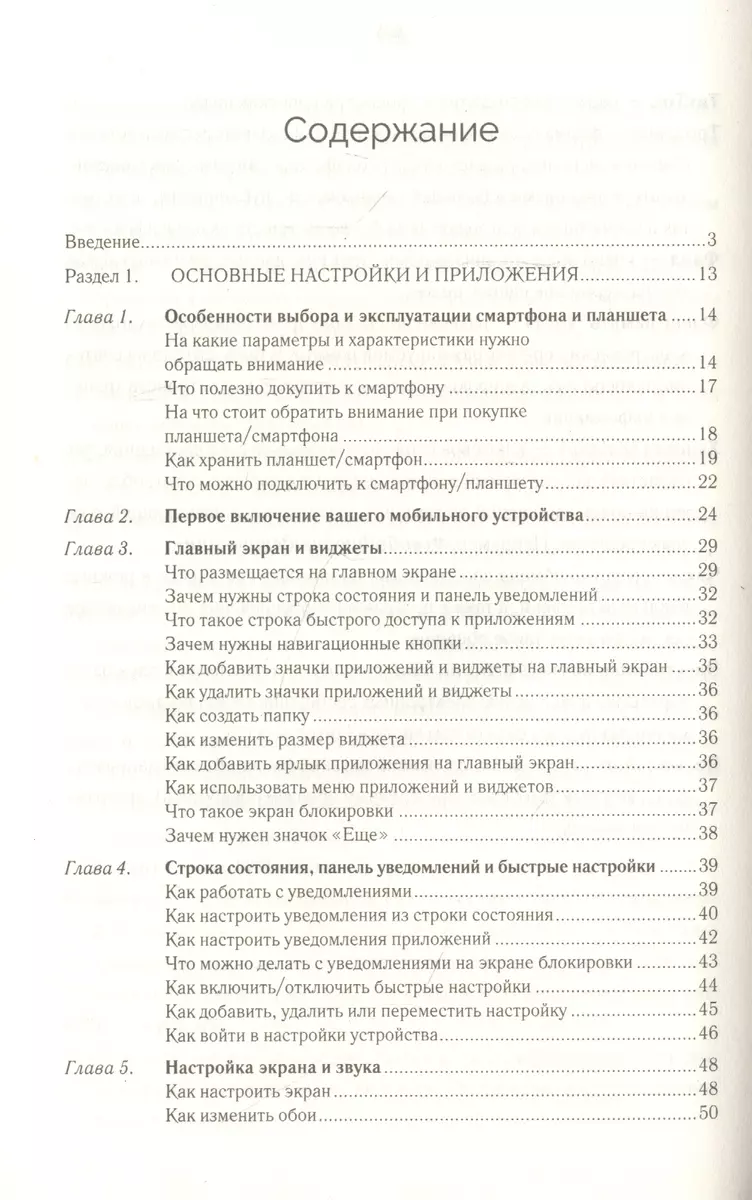 Смартфон и планшет для тех, кому за... Новые приложения и онлайн-услуги  (Сергей Зелинский) - купить книгу с доставкой в интернет-магазине  «Читай-город». ISBN: 978-6-17-128857-7