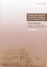 Персонажи русской литературы. Вторая половина XVIII - XIX в.  Энциклопедический словарь. Том II - купить книгу с доставкой в  интернет-магазине «Читай-город». ISBN: 978-5-98-712322-5