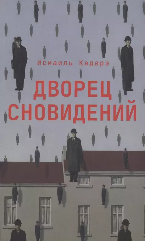 None Дворец сновидений