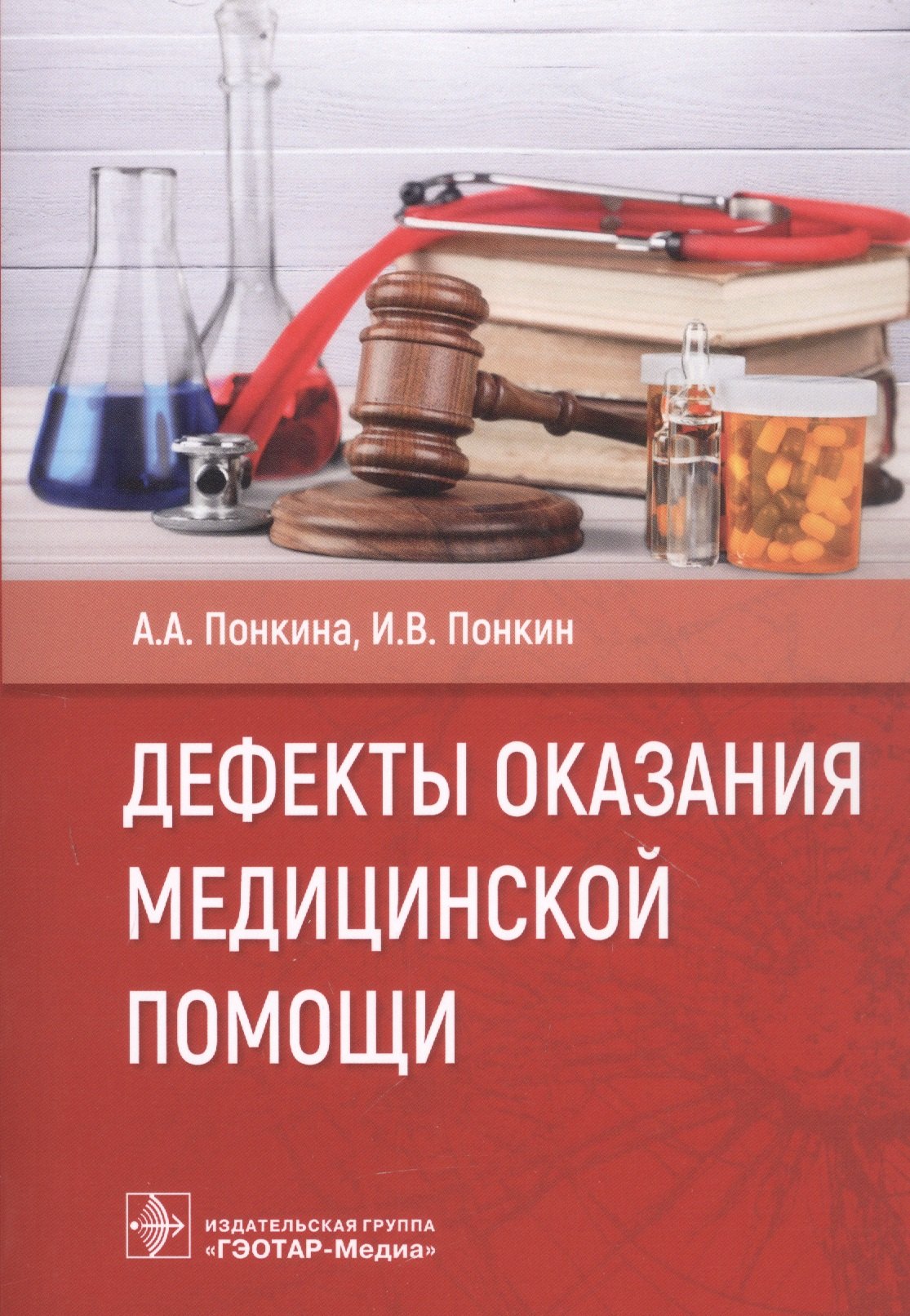 

Дефекты оказания медицинской помощи