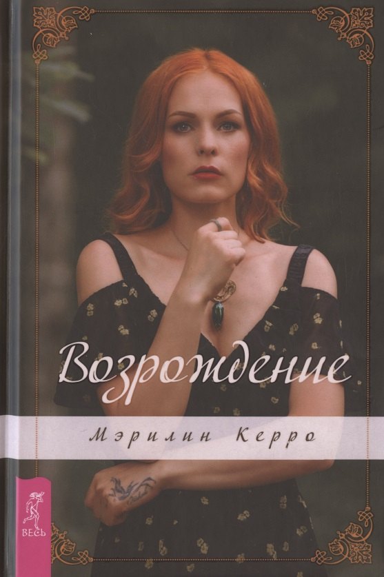 

Возрождение