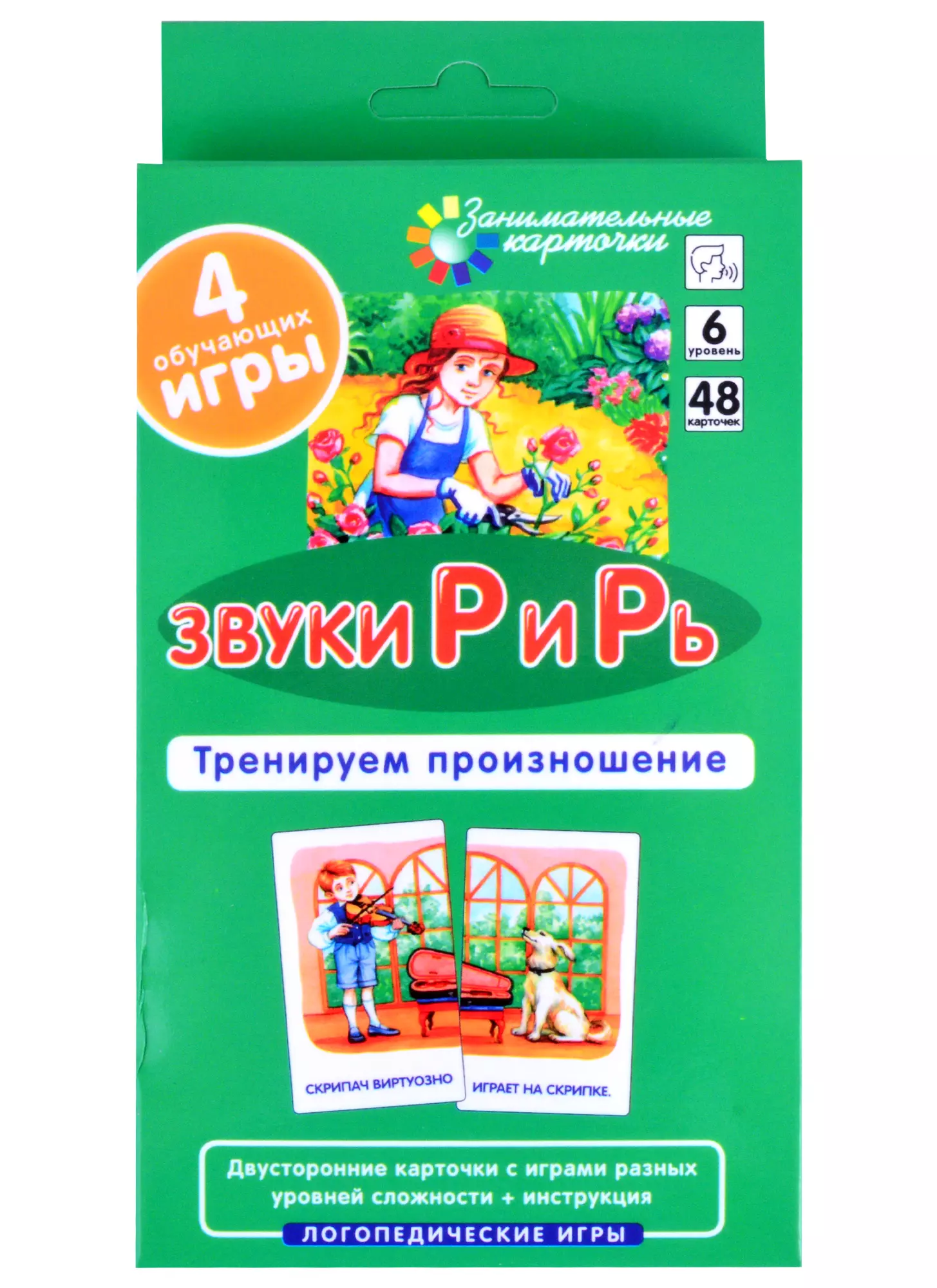 цена Ильющенкова С. Р. Звуки Р и Рь. Тренируем произношение (48 карточек + инструкция)