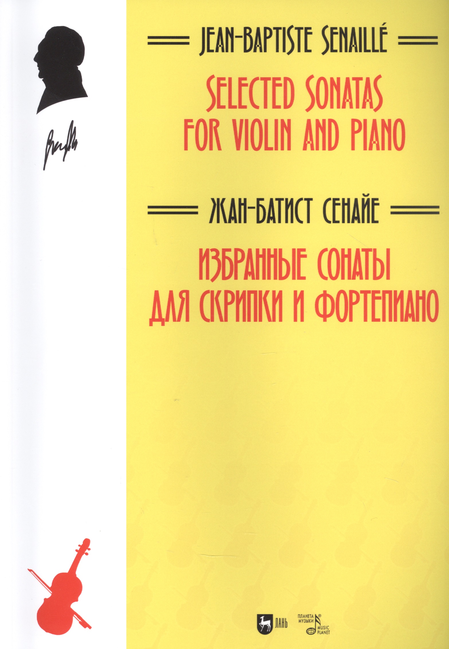 элгар э избранные произведения для скрипки и фортепиано ноты Избранные сонаты для скрипки и фортепиано. Ноты