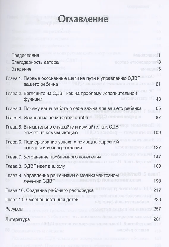 воспитание детей с сдвг практическое руководство