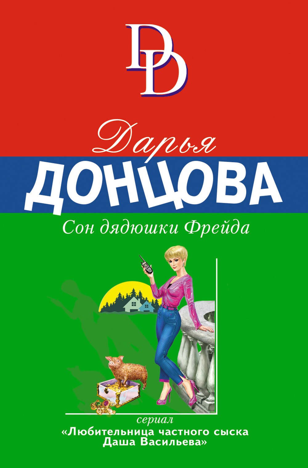 

Сон дядюшки Фрейда