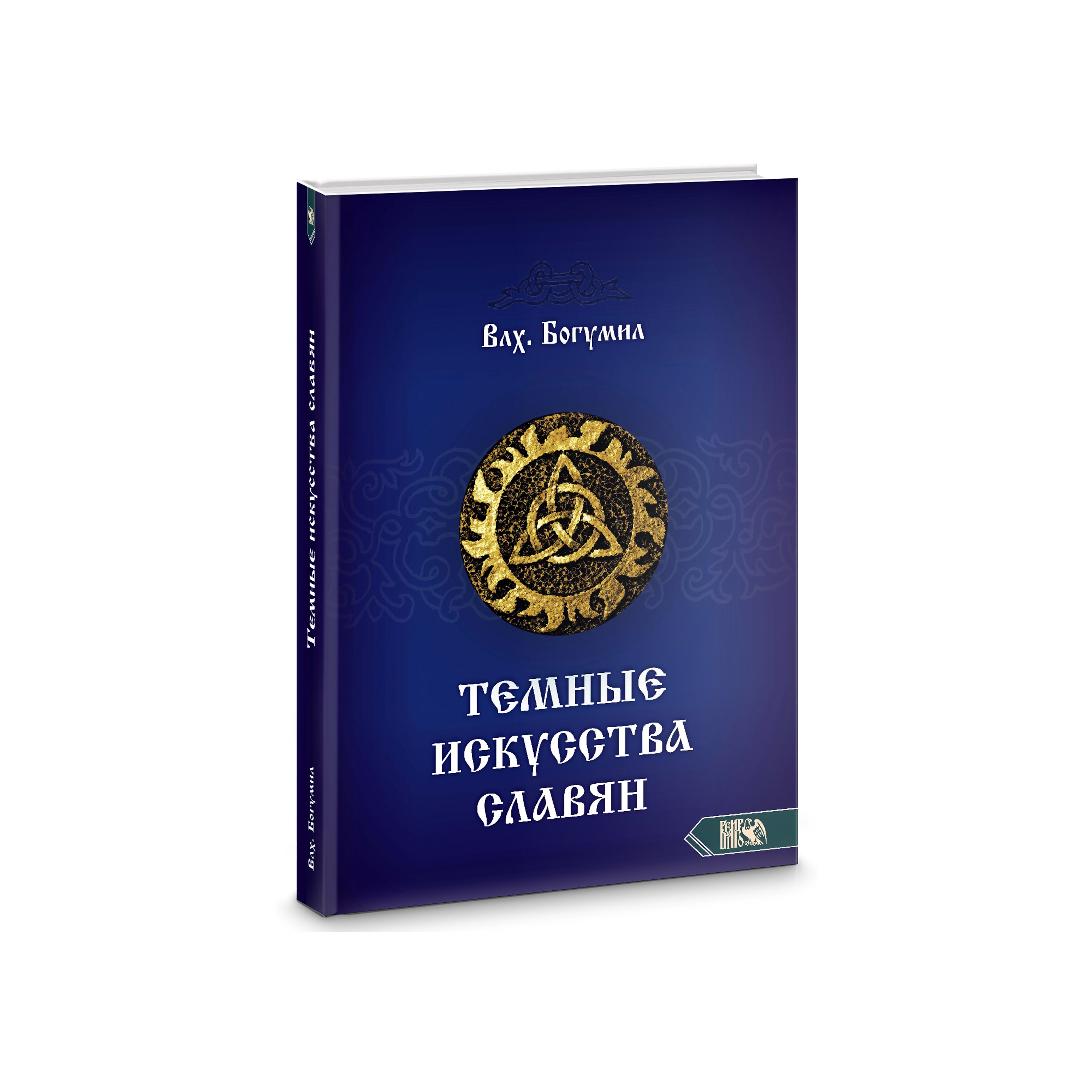

Темное искусства славян