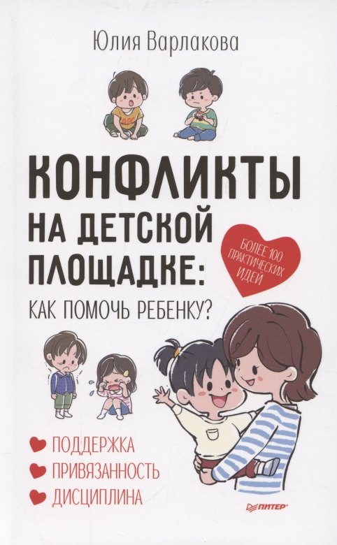 

Конфликты на детской площадке: как помочь ребенку