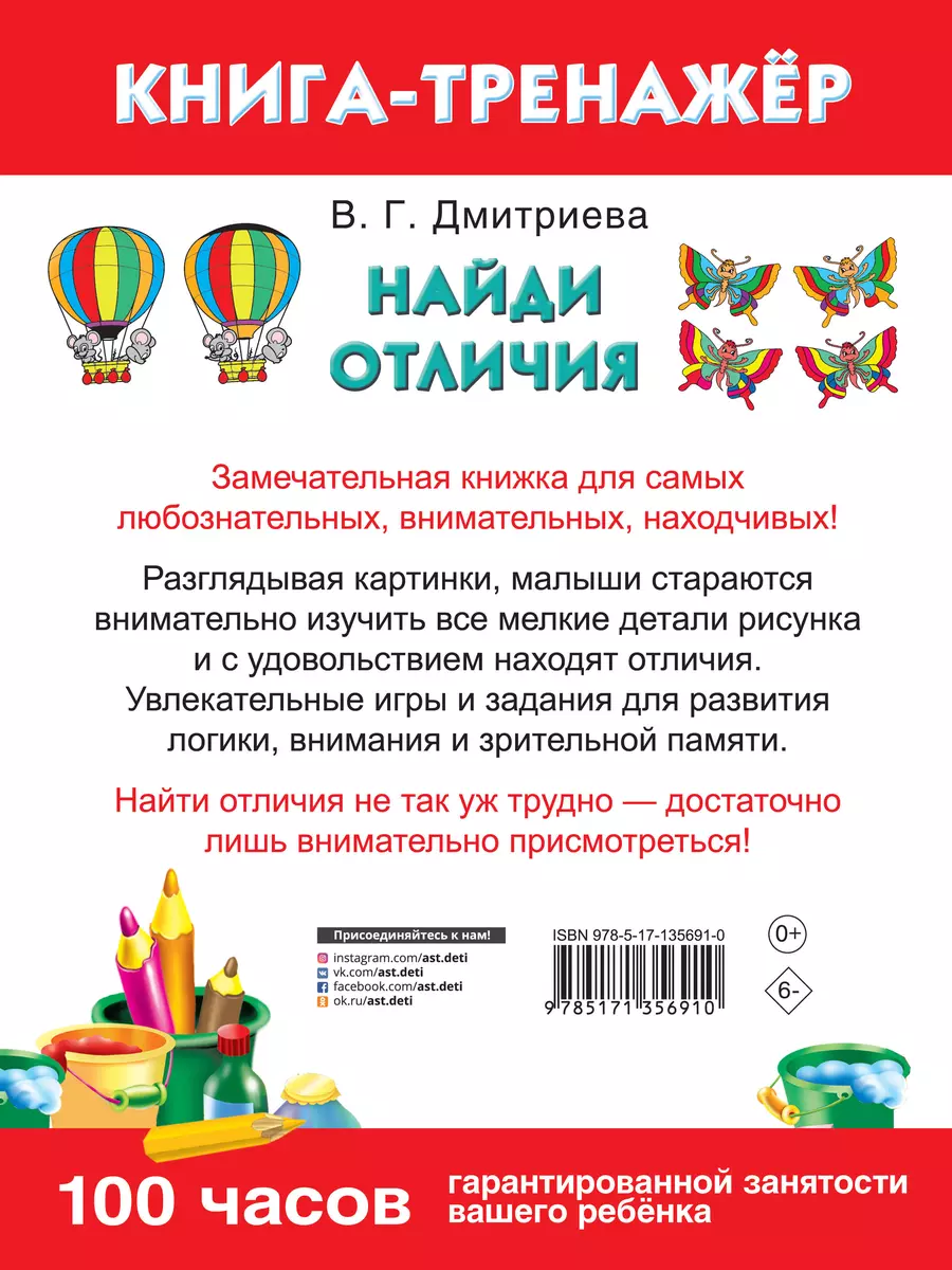 Игры Найди Отличия