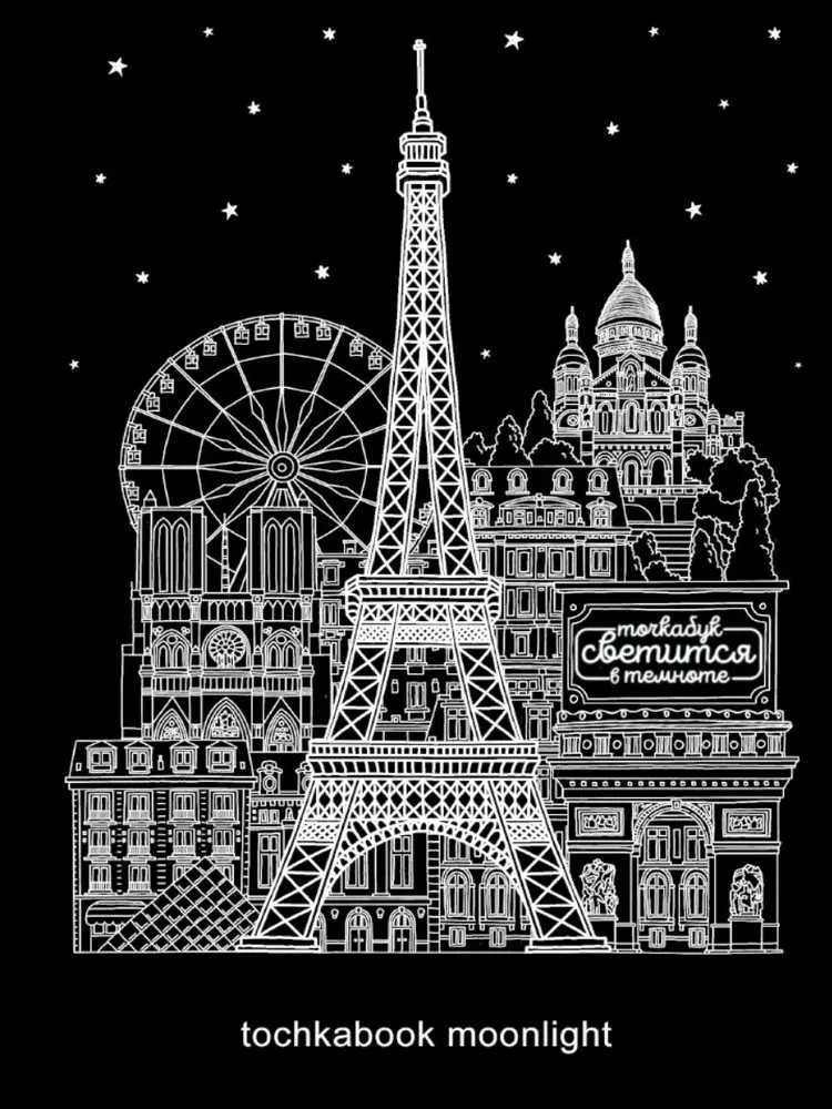 Точкабук светящийся в темноте Париж цена и фото
