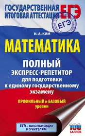 Готовимся к экзамену по математике (мягк)(Домашний Репетитор). Письменный  Д. (Юрайт) - купить книгу с доставкой в интернет-магазине «Читай-город».