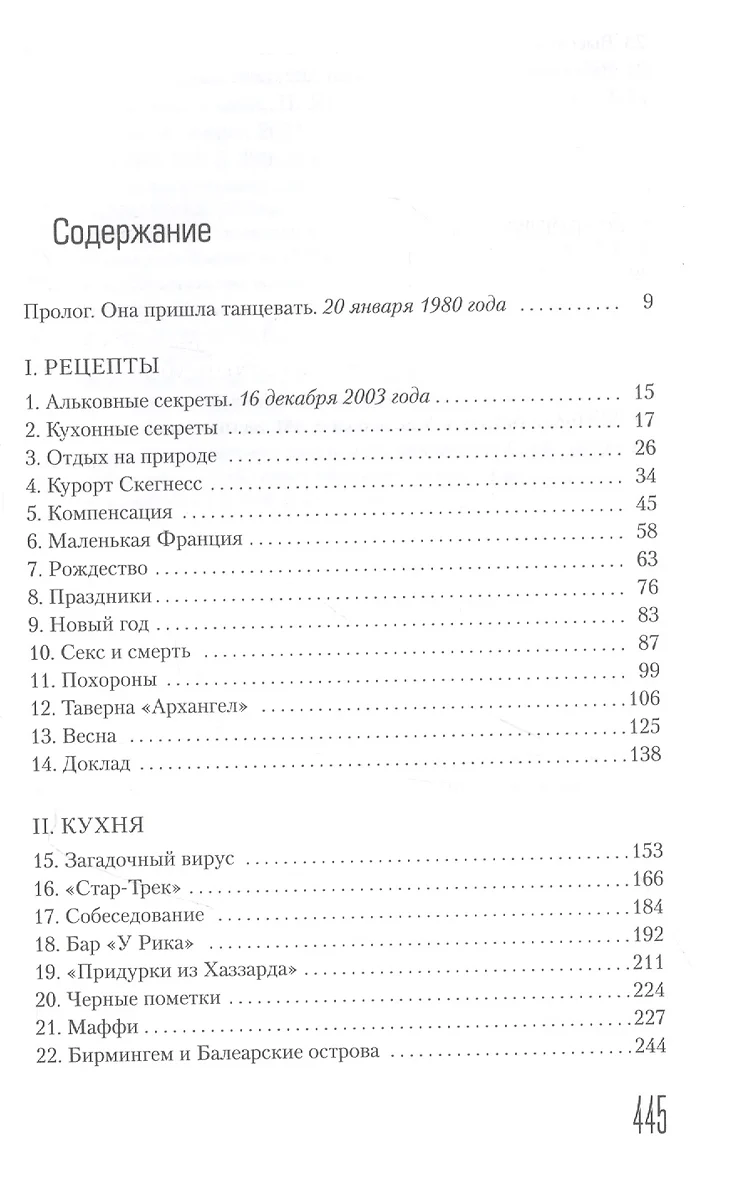 Альковные секреты шеф-поваров (Ирвин Уэлш) - купить книгу с доставкой в  интернет-магазине «Читай-город». ISBN: 978-5-38-920109-5