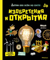 Книги из серии «Детям обо всём на свете» | Купить в интернет-магазине  «Читай-Город»