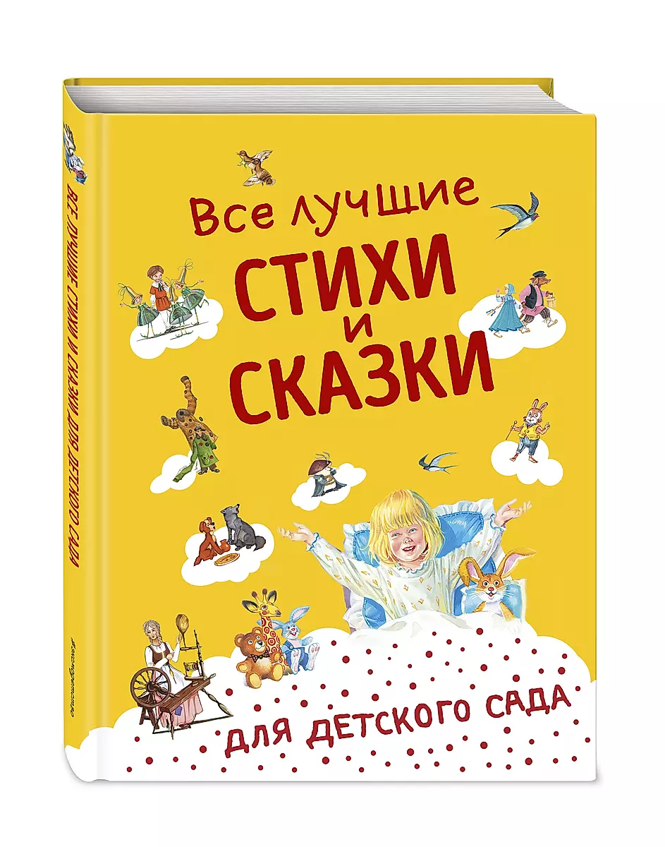 Книга для детей Сказки, стихи и песенки. К. Чуковский