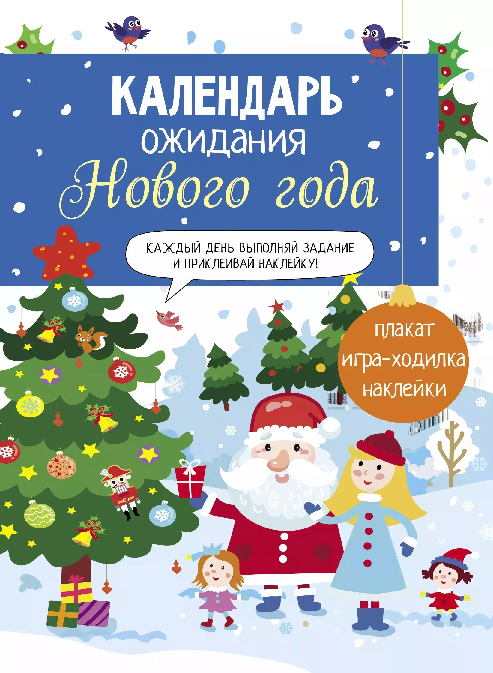 Календарь ожидания Нового года. Выпуск 1. Домики маврина лариса викторовна календарь ожидания нового года выпуск 3 дед мороз