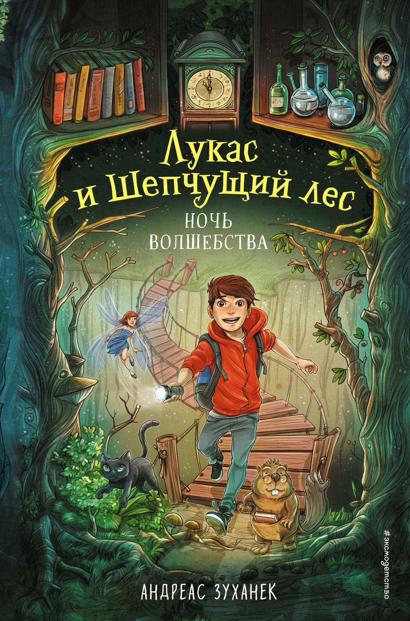 

Ночь волшебства (#1)