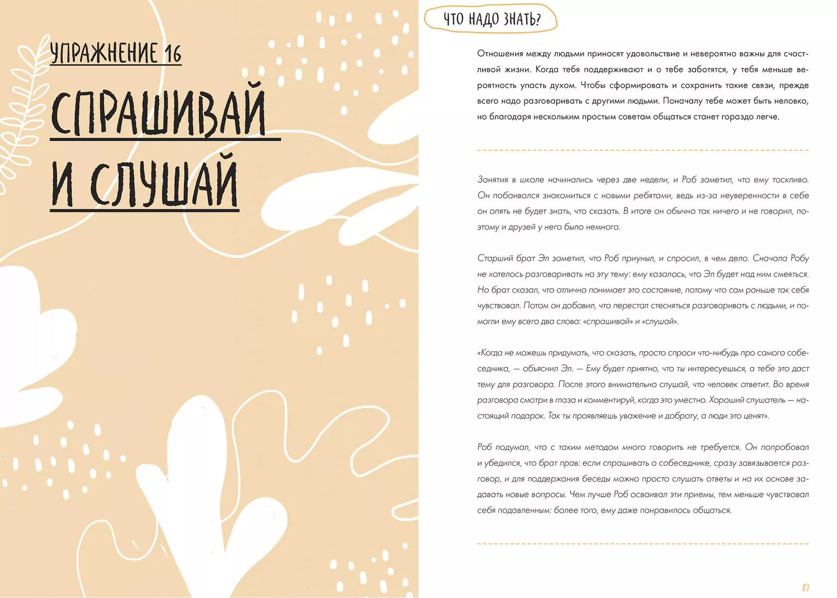 Как помочь близкому человеку, находящемуся в состоянии, которое близко к депрессивному?