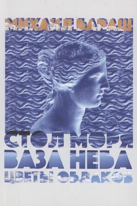 

Стол моря, ваза неба, цветы облаков. Стихи
