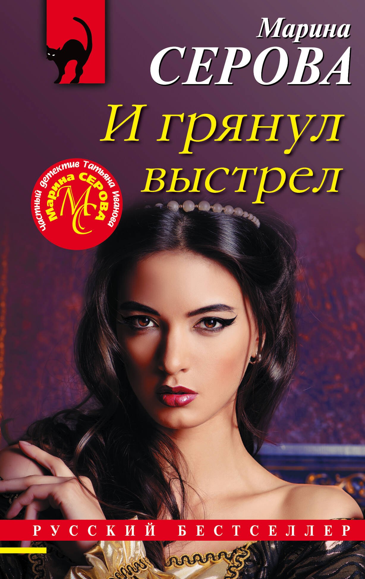 

И грянул выстрел