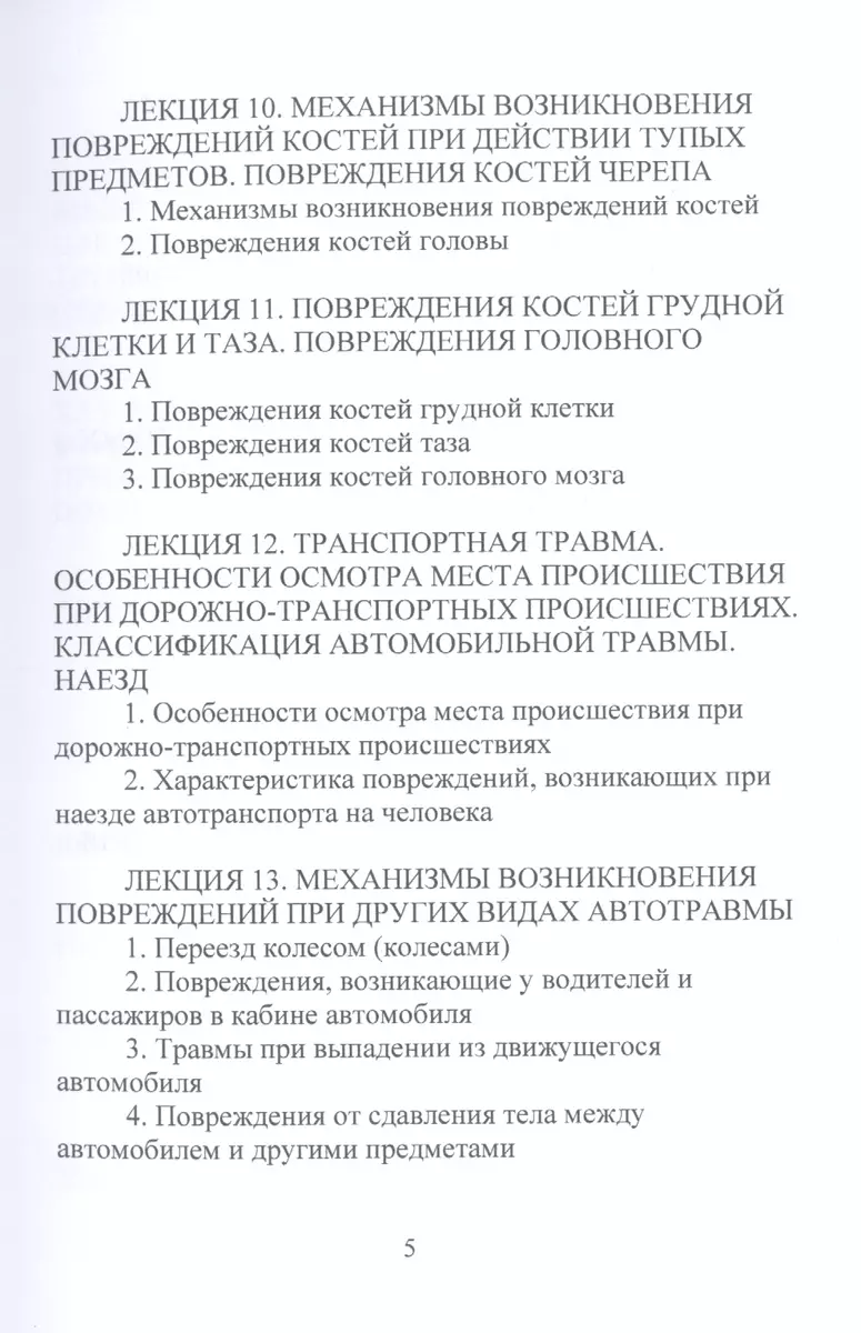 Конспект лекций по судебной медицине - купить книгу с доставкой в  интернет-магазине «Читай-город». ISBN: 978-5-51-703156-3