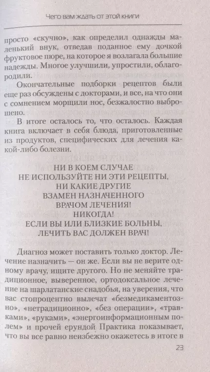 Еда, которая лечит позвоночник и суставы. Стрельникова Наталья - купить книгу с доставкой | Майшоп