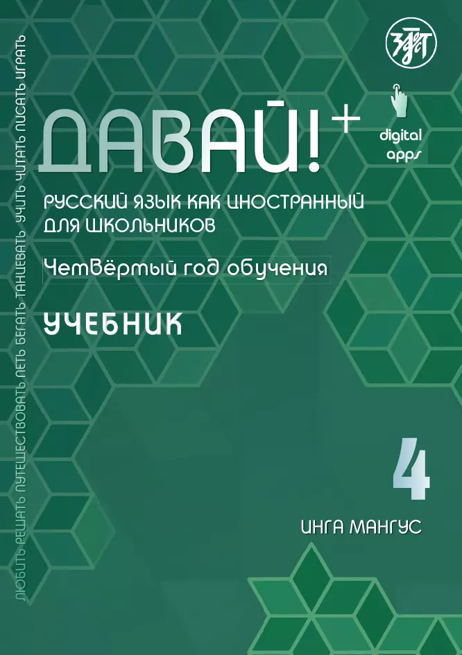 Русский язык 4 класс рабочая тетрадь 55