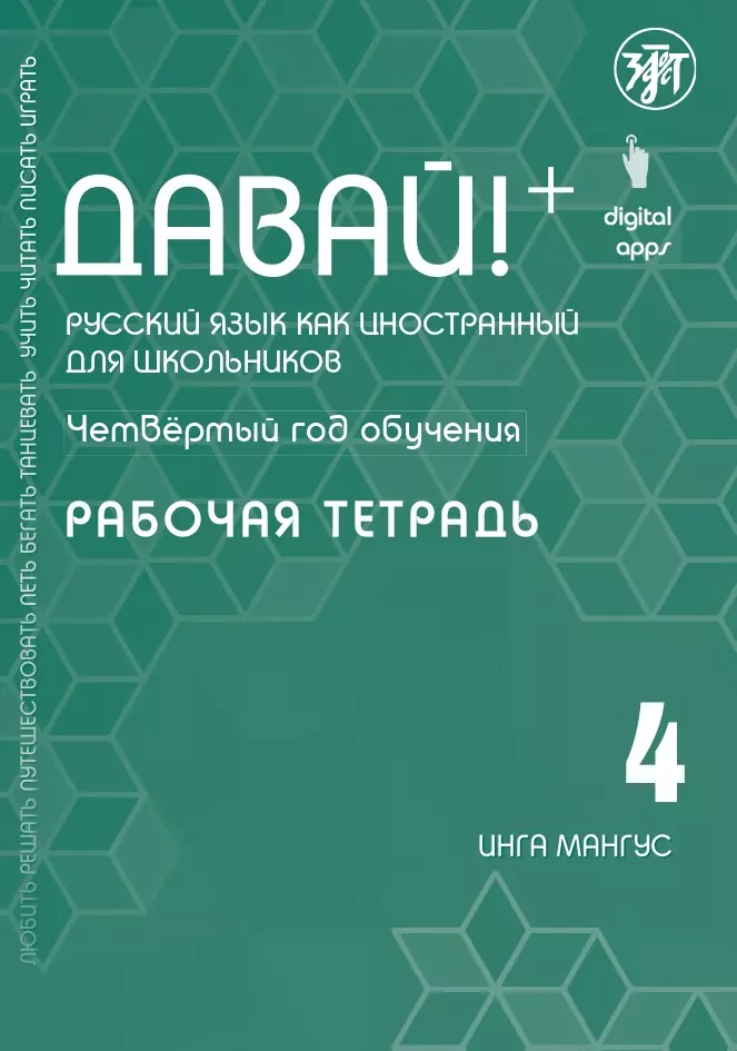 Русский язык 4 рабочая тетрадь стр 47