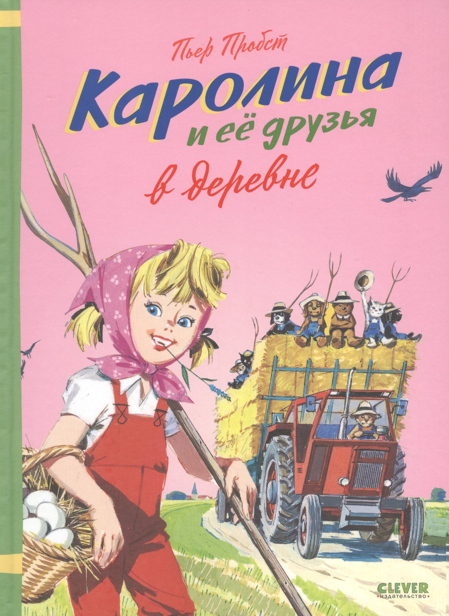 

Каролина и ее друзья в деревне